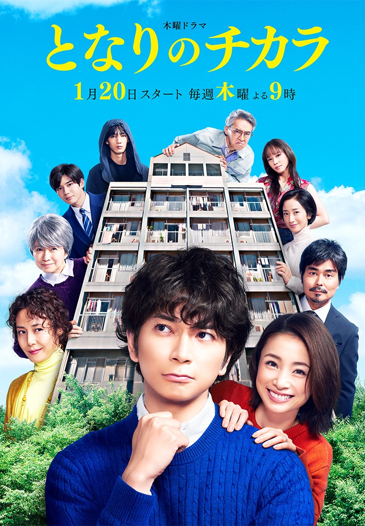松嶋菜菜子去年1月与松本润合作剧集《隔壁的Chikara》。  ​