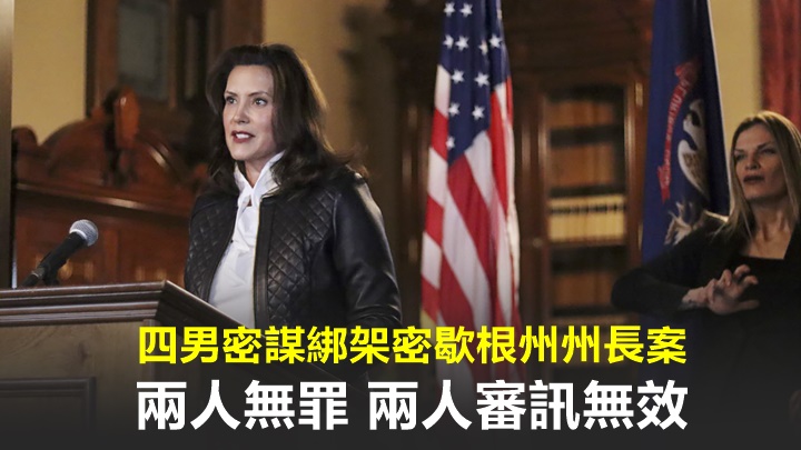 联邦法院陪审团裁定串谋绑架惠特默案的两名被告无罪、两人审讯无效。AP资料图片