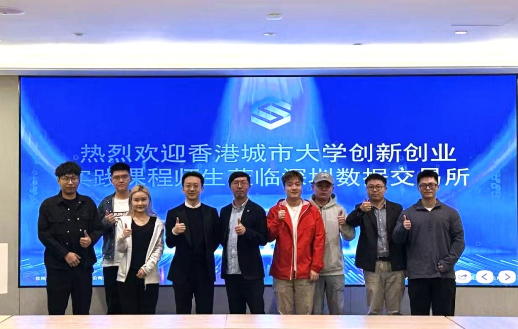 學生團隊實地考察深圳數據交易所，期望能為中小企拆解數據跨境流通的合規疑難。