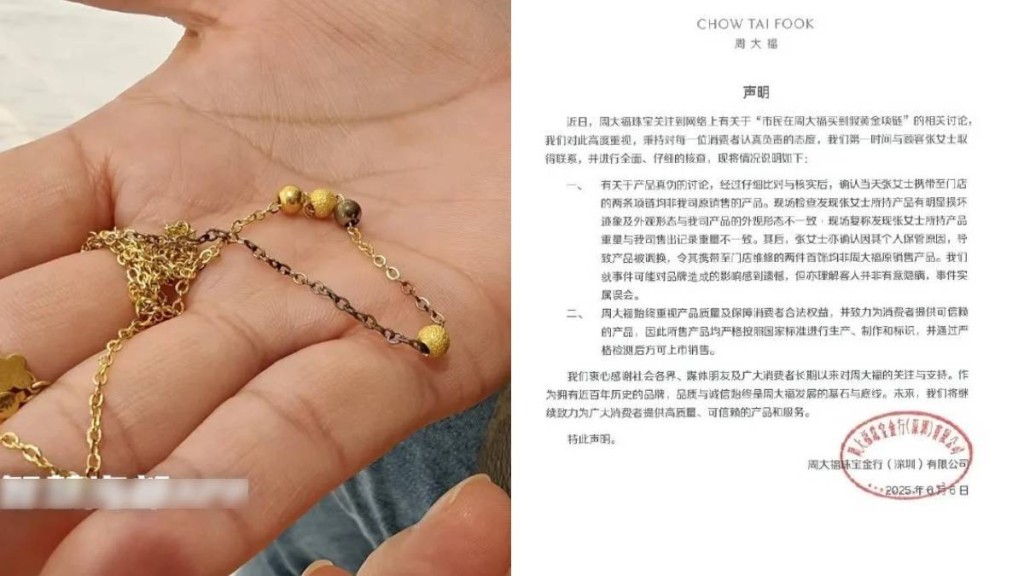 周大福指，張女士的發黑頸鍊，並非該公司產品。網圖