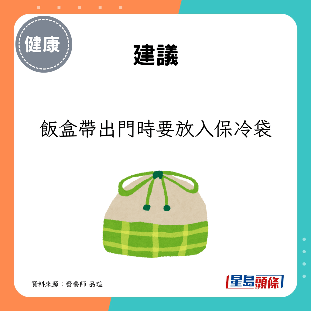 饭盒带出门时要放入保冷袋