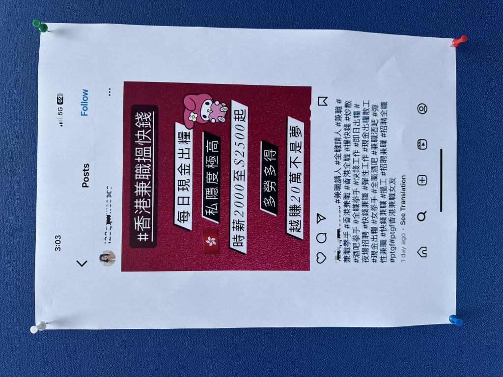 賣淫集團標榜「搵快錢」、「每日現金出糧 」、「時薪2000至2500」招聘未成年少女賣淫。(劉漢權攝)