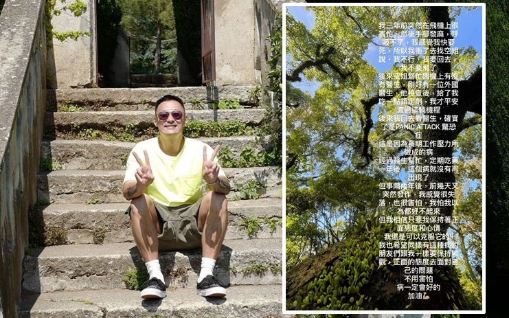 余文樂貼文稱三年前患的驚恐症,近日複發。