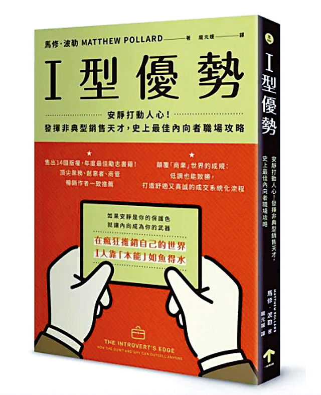《I型優勢—— 安靜打動人心》書封