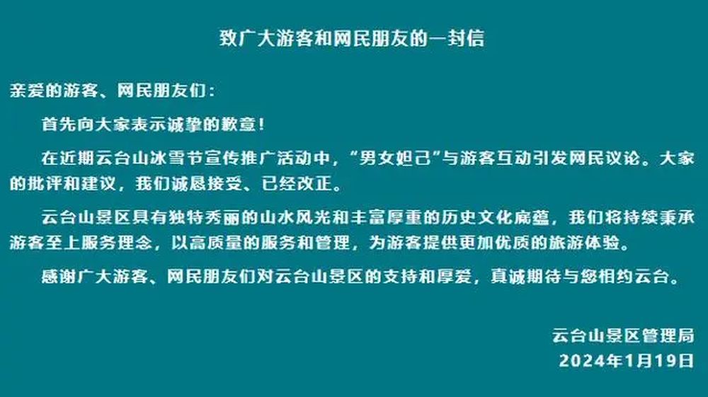 河南雲台山景區官方發道歉聲明。