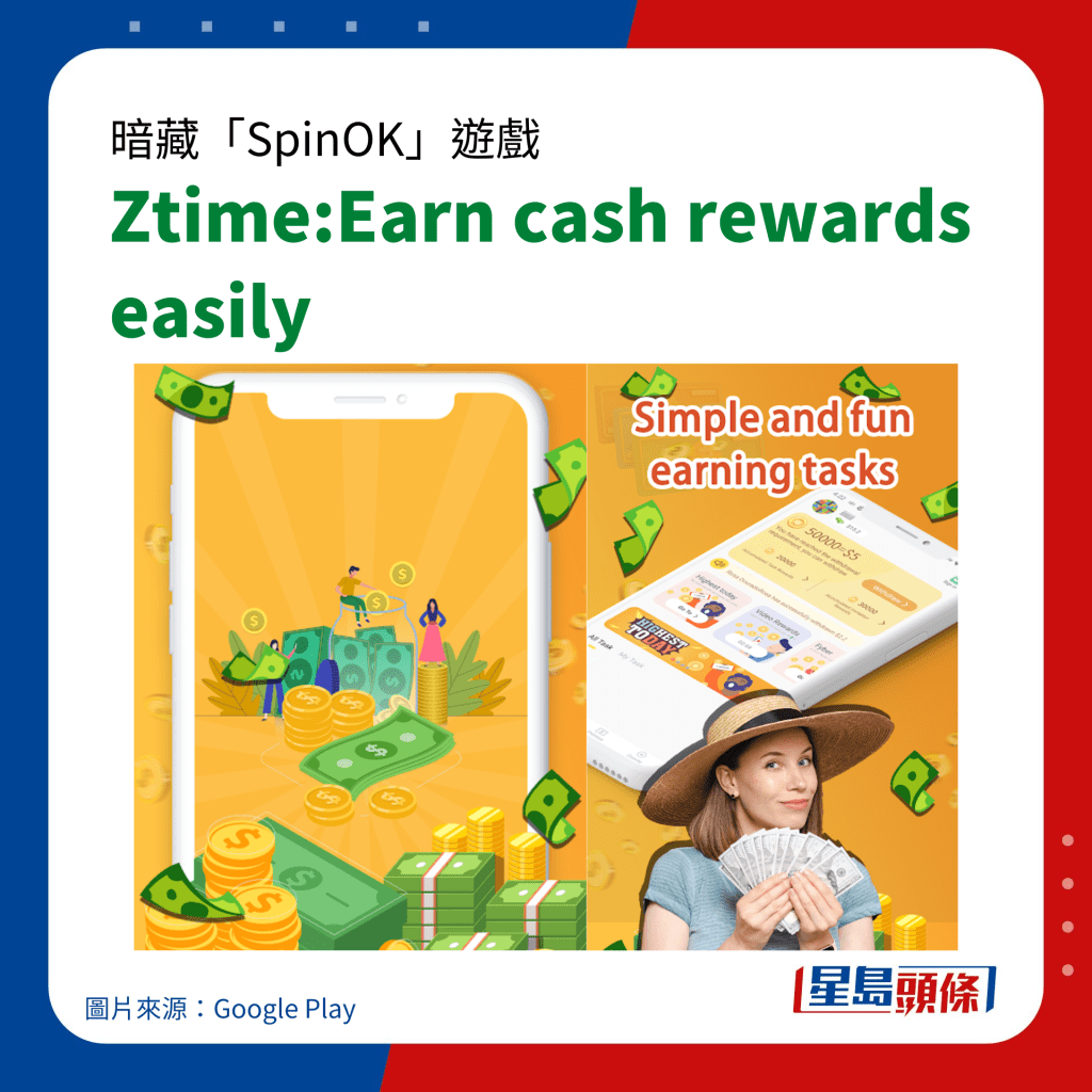 暗藏「SpinOK」手機病毒遊戲｜Ztime:Earn cash rewards easily