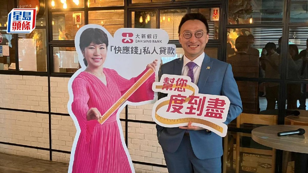 大新銀行總經理兼零售銀行處副主管鄧子健