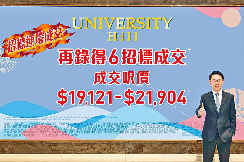 University Hill第2A期次輪銷售前夕,以招標方式連沽6伙特色戶,圖為新地胡致遠。