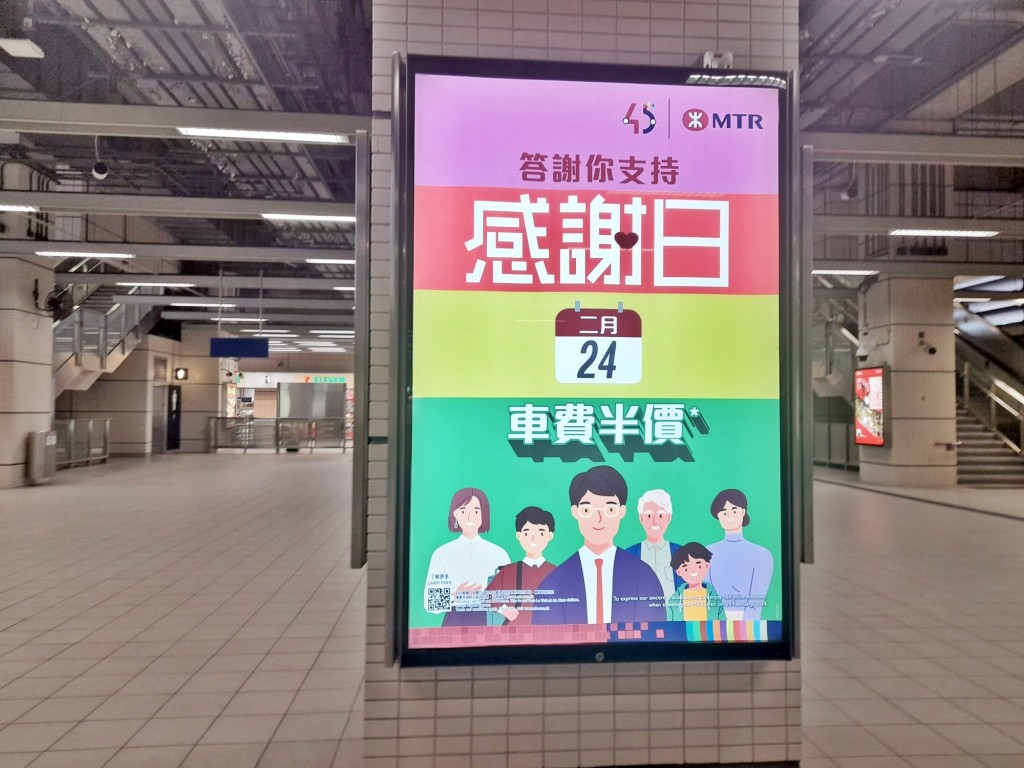 港鐵在車站宣傳「感謝日」。