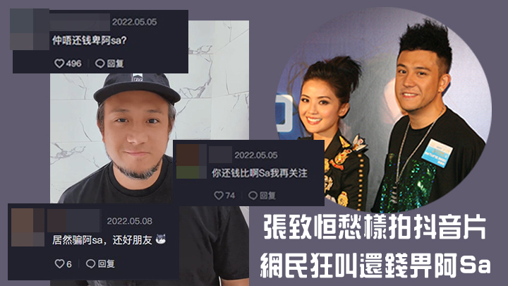 張致恒似乎每次蒲頭都被網民狙擊，睇怕要搵到錢還都唔易……