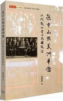 海外洪門對支持辛亥革命有重大貢獻。