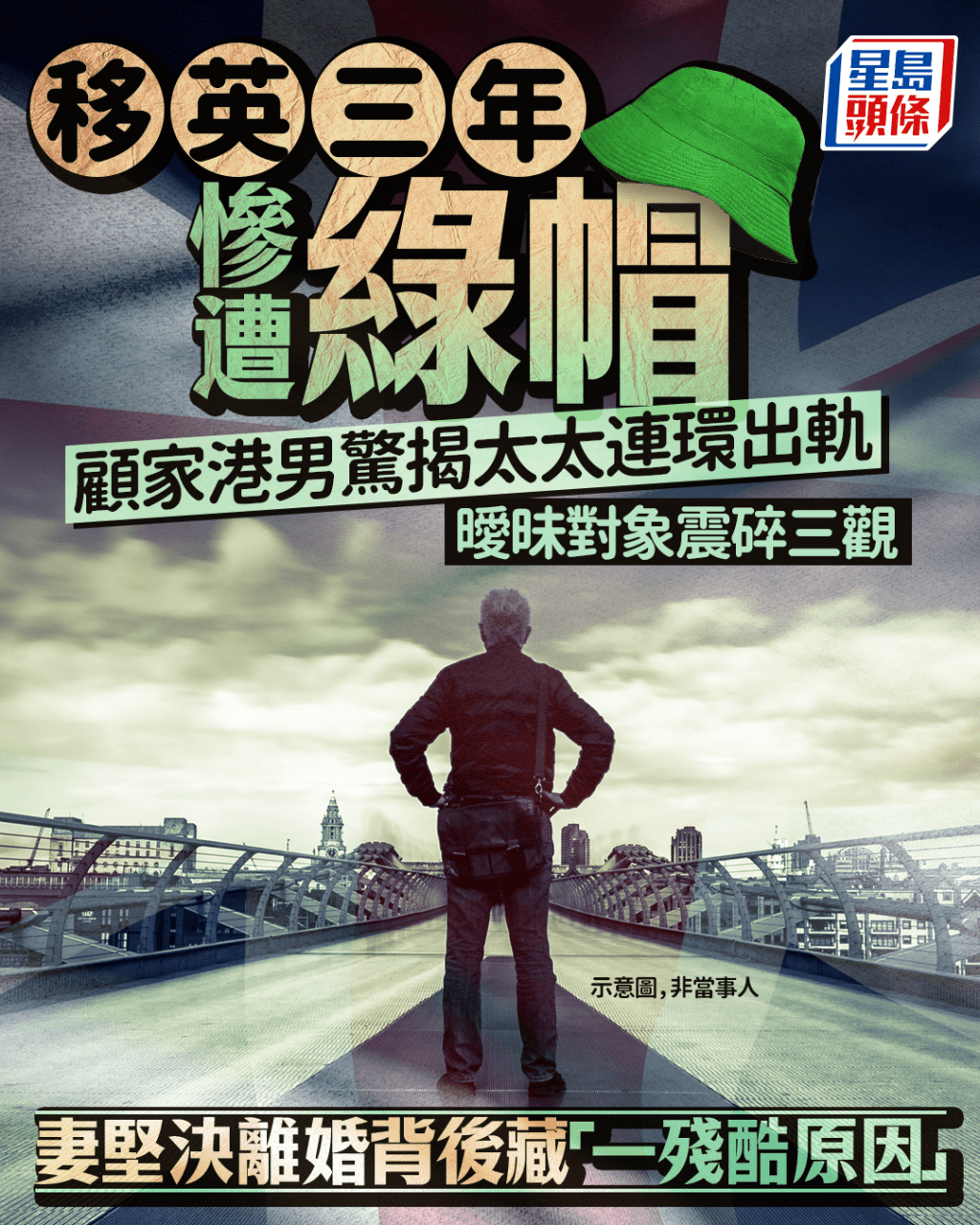 移英三年慘遭綠帽 顧家港男驚揭太太連環出軌 曖昧對象震碎三觀 妻堅決離婚背後藏「一殘酷原因」|Juicy叮 移英三年慘遭綠帽 顧家港男驚揭太太連環出軌 曖昧對象震碎三觀 妻堅決離婚背後藏「一殘酷原因」|Juicy叮