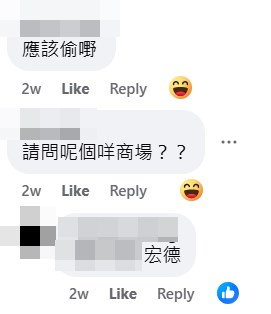 網民：應該偷嘢。fb「柴灣人柴灣事」截圖