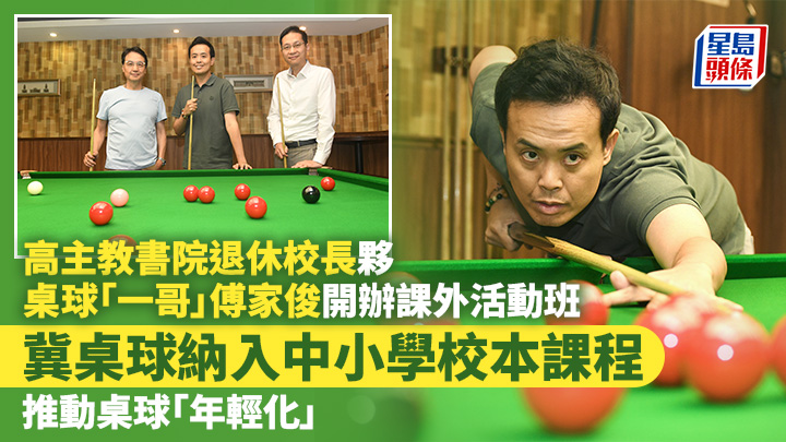 高主教書院退休校長夥傅家俊開桌球班 冀納入中小學校本課程 推動「年輕化」