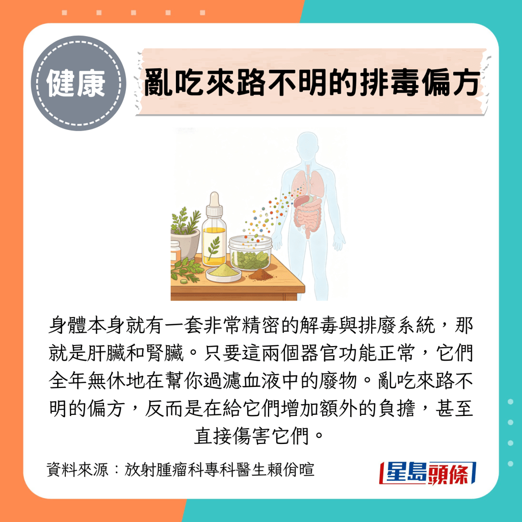 身体本身就有一套非常精密的解毒与排废系统，那就是肝脏和肾脏。