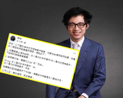林作發帖聲稱讓客戶投票是否應該裸跑。林作FB