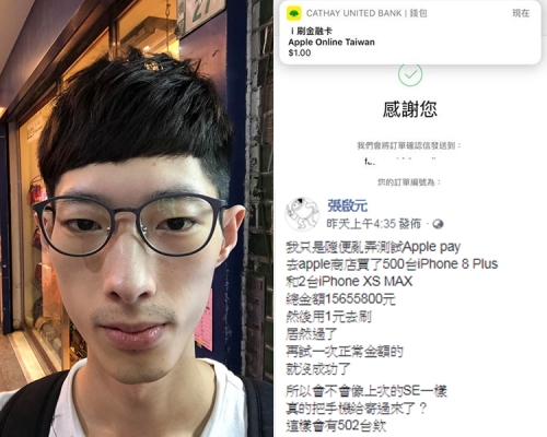 有「台灣黑客天才」之稱的張啟元,用1元新台幣訂購502部iPhone。張啟元fb圖