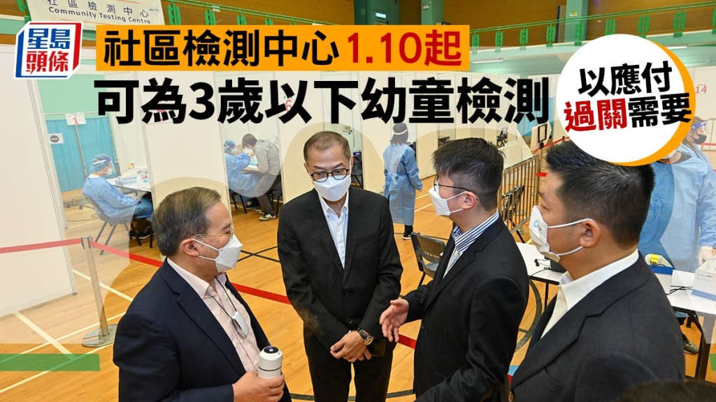 醫務衞生局局長盧寵茂巡視社區檢測中心後,政府宣布中心明起將為3歲以下幼童檢測。
