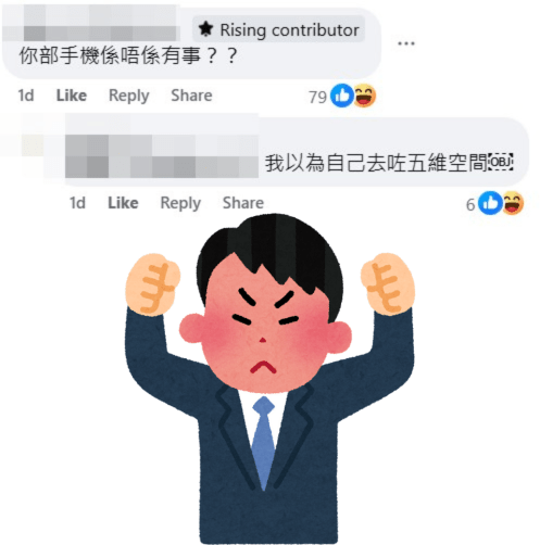 網民：你部手機係唔係有事？？fb「筲箕灣西灣河關注組」截圖