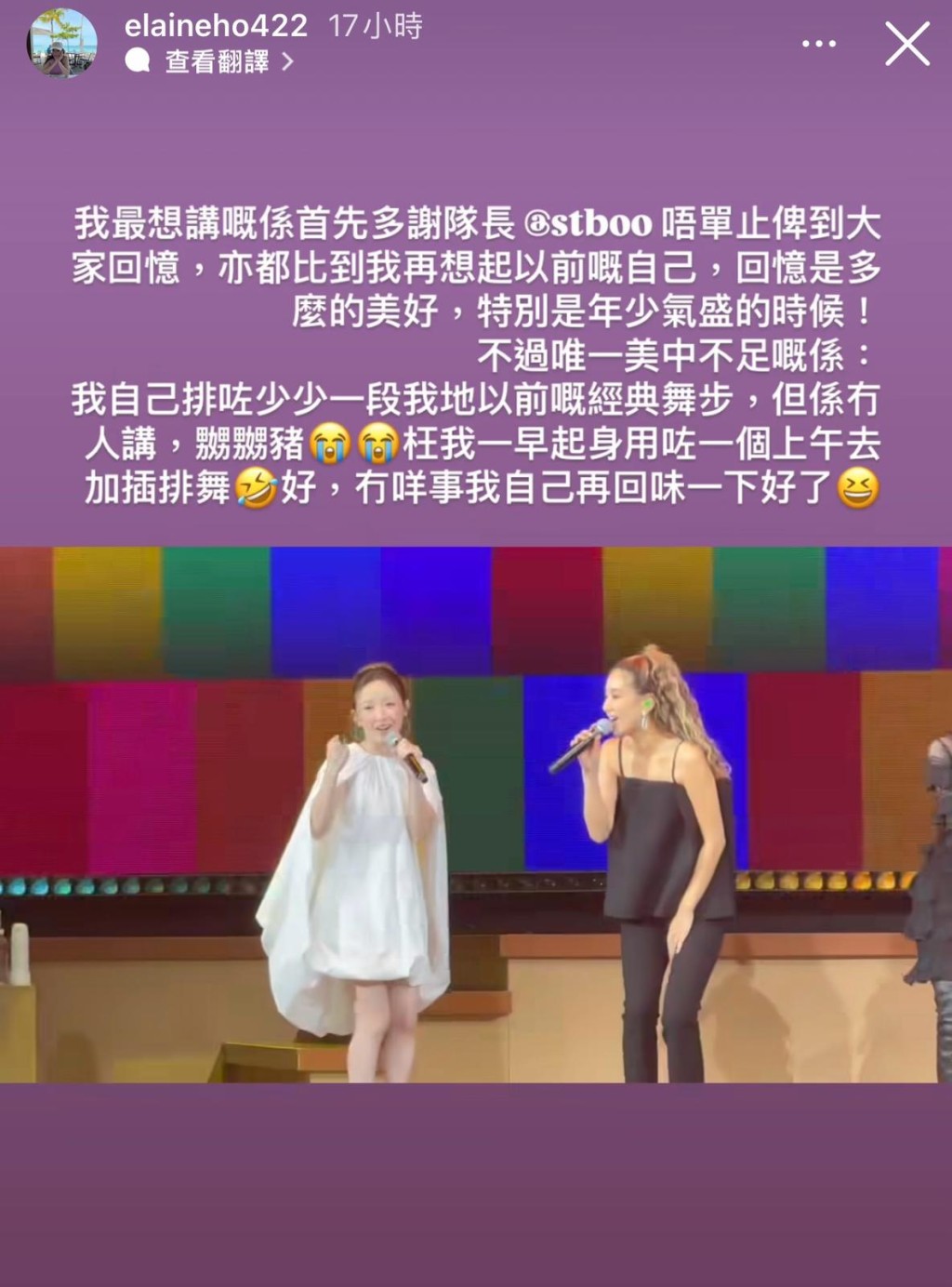 Elaine唱完Stephy紅館show，有感而發。