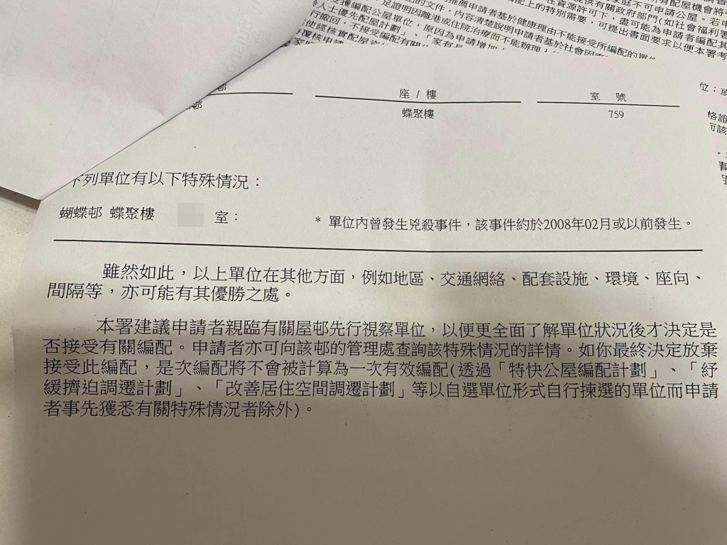 早年曾有網民分享，收到的通知信中寫明「單位內曾發生兇殺事件」。（香港公營房屋討論區＠Facebook）