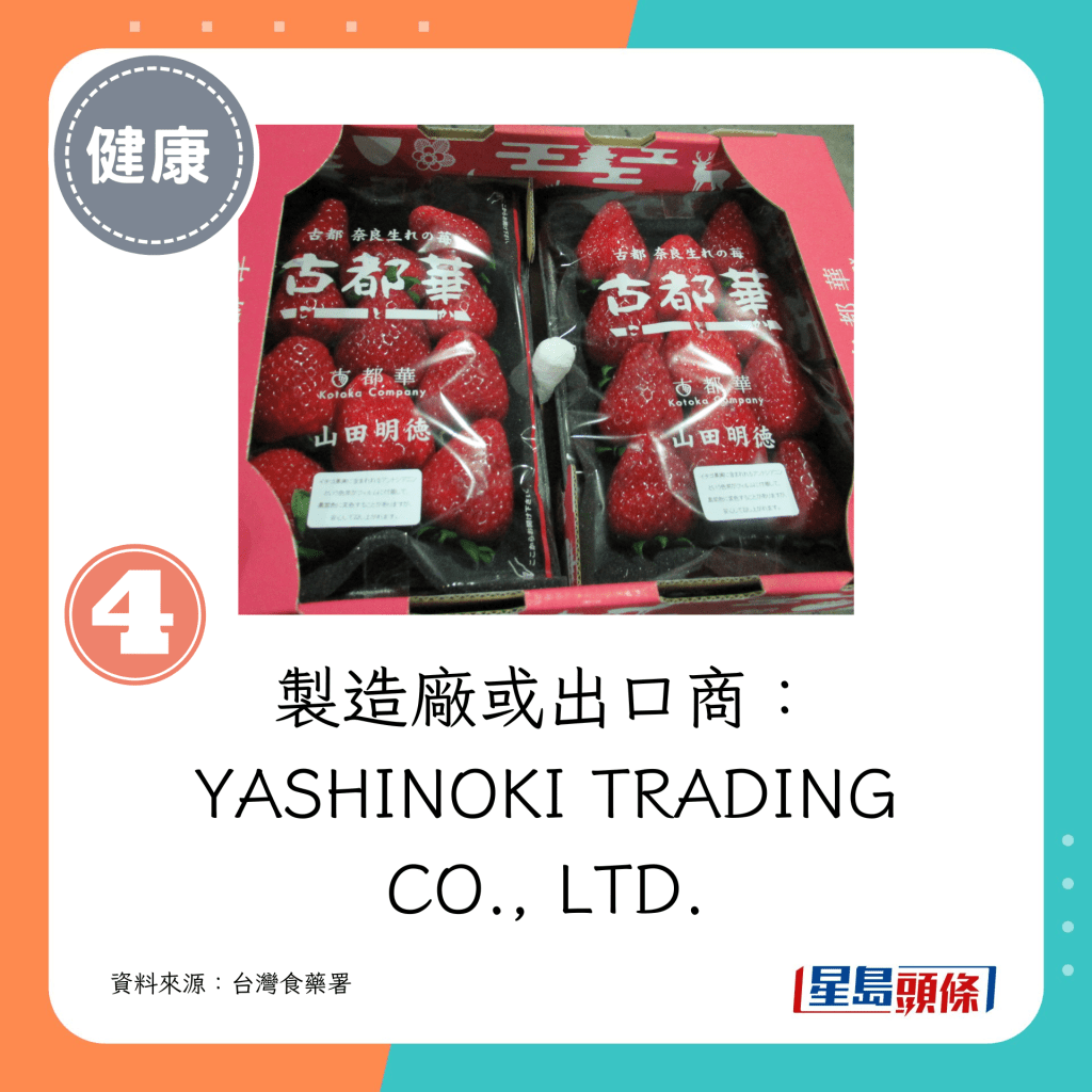 4. 製造廠或出口商：YASHINOKI TRADING CO., LTD.