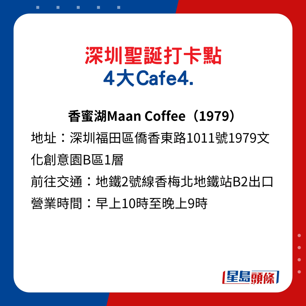 深﻿圳聖誕打卡點 必去4大Cafe4.  香蜜湖Maan Coffee（1979）