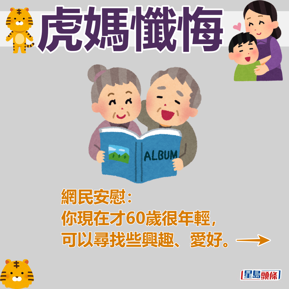 網民安慰： 你現在才60歲很年輕，可以尋找些興趣、愛好。