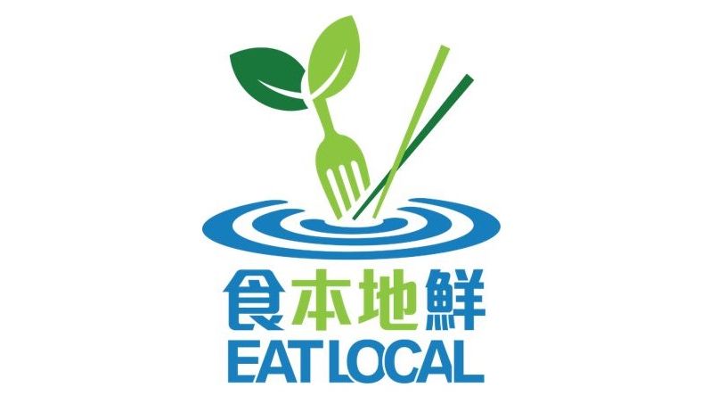 洋公園由2023年底開始推動「食本地鮮」的飲食文化，鼓勵選擇本地或就近地區的食材。