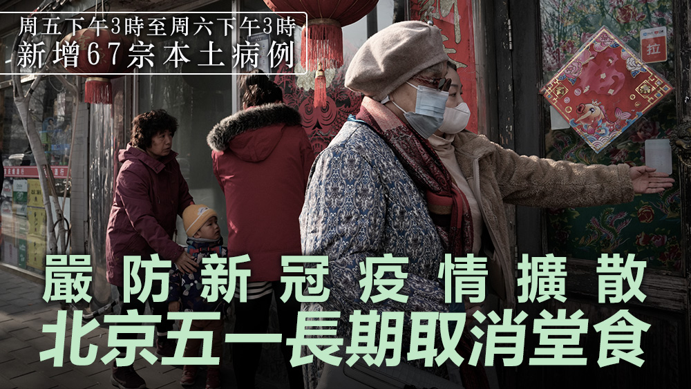 北京周五下午3時至周六下午3時,新增67宗本土病例。美聯社資料圖片