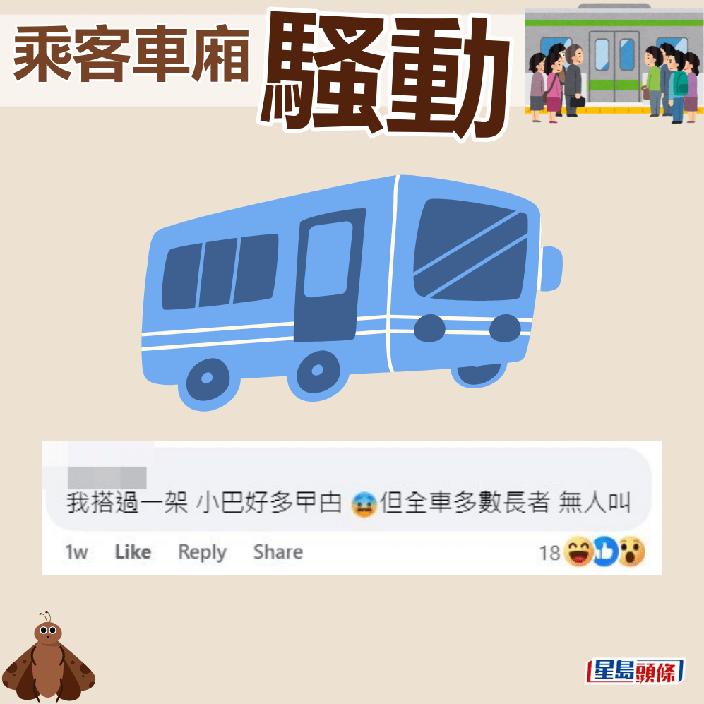 網民：我搭過一架小巴好多曱甴。fb「車cam L（香港群組）」截圖