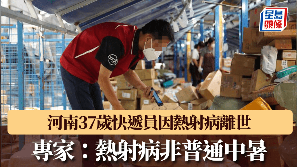 河南37歲快遞員因熱射病離世，熱射病引發關注。 新華社資料圖