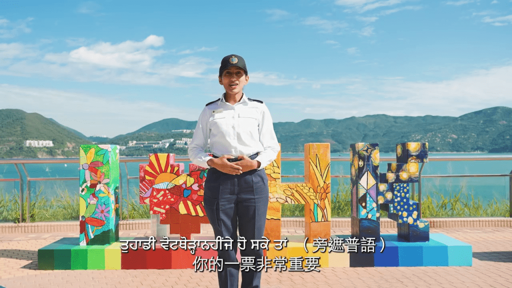 巴基斯坦裔懲教主任（香港懲教學院）Faqir Anam用旁遮普語呼籲選民投票。FB：懲教署