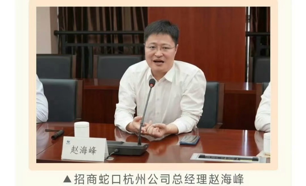 招商蛇口杭州公司高管趙海峰被指涉及侵犯女性被刑拘。 招商蛇口杭州公司高管趙海峰被指涉及侵犯女性被刑拘。