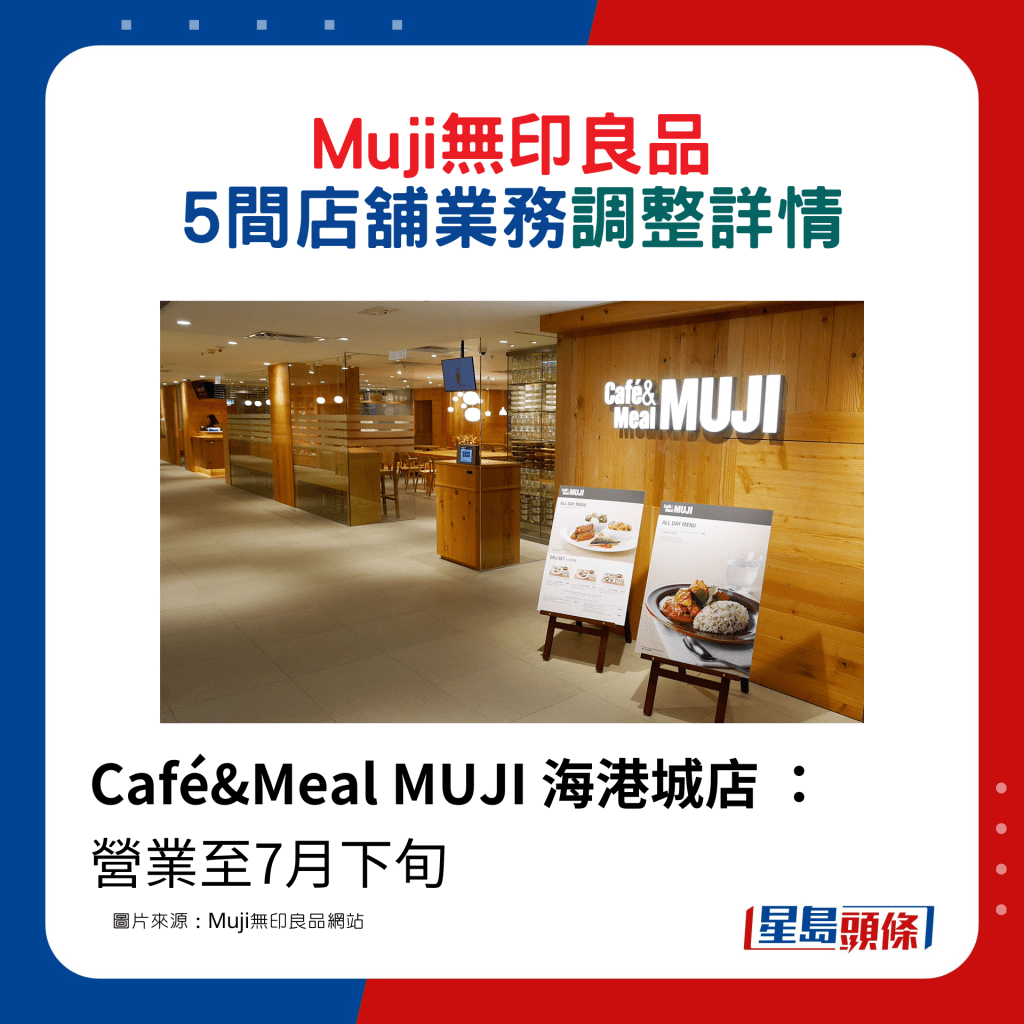 Café&Meal MUJI海港城店營業至7月下旬