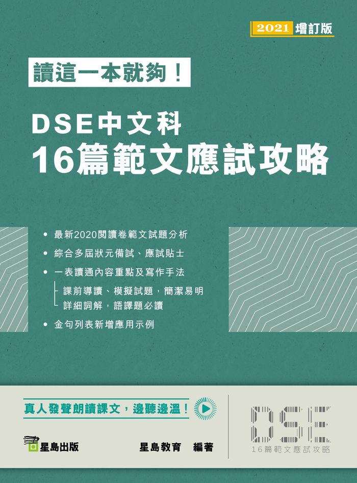 凡訂閱中學學生報《S-file》滿指定日數,可分別獲贈《DSE中文科16篇範文應試攻略 2021增訂版》及《通識攻略大全 20/21》。