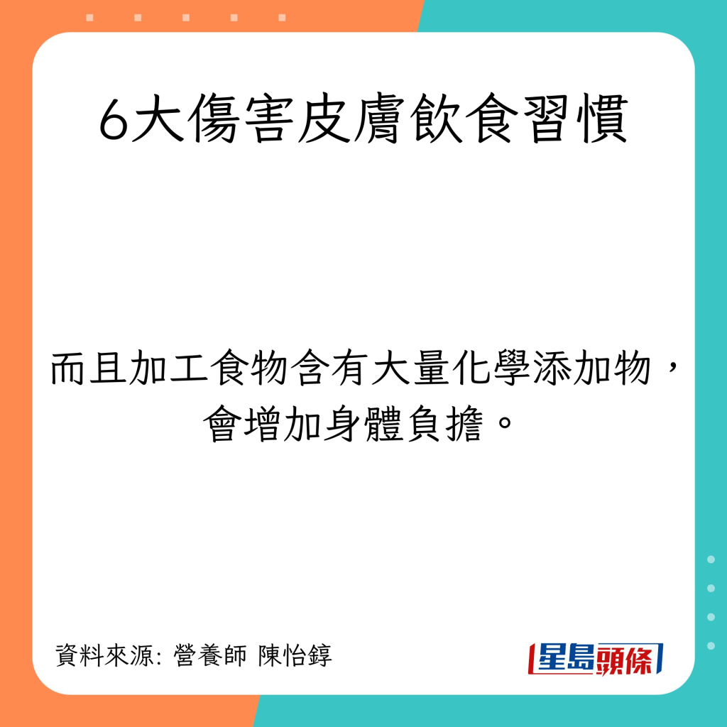 6大傷害皮膚飲食習慣：常吃加工食物