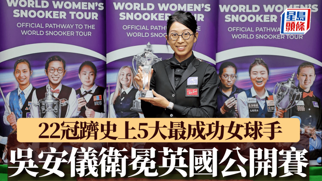 吳安儀衛冕英國女子桌球公開賽冠軍。公關提供