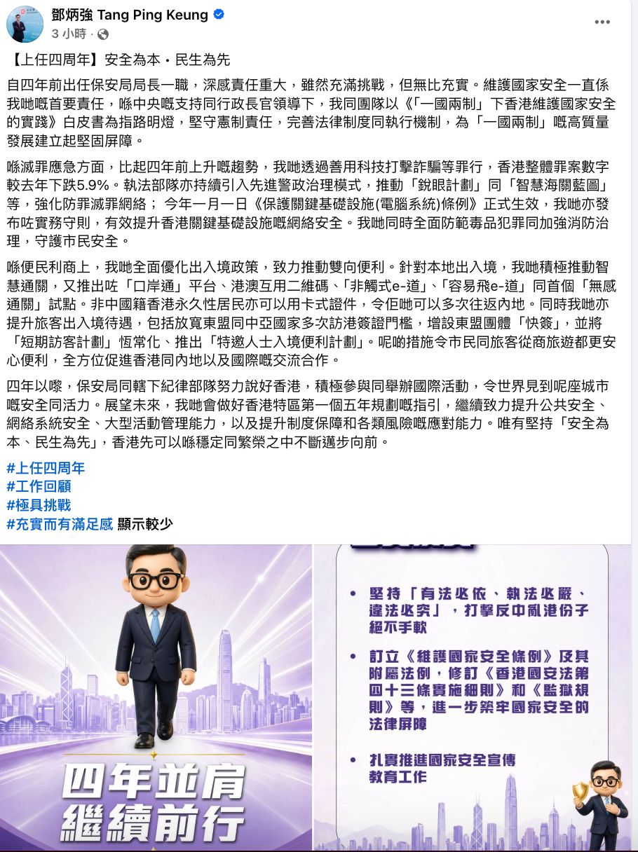 鄧炳強回顧4年來的局長生涯,感嘆過程「充實而有滿足感」。(圖片來源:鄧炳強FB) 鄧炳強回顧4年來的局長生涯,感嘆過程「充實而有滿足感」。(圖片來源:鄧炳強FB)