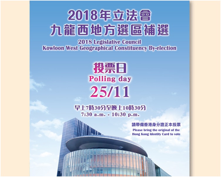 今日是補選投票日。