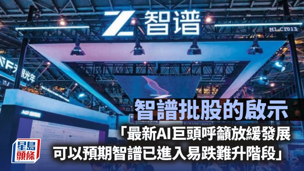 智譜批股的啟示｜唐牛