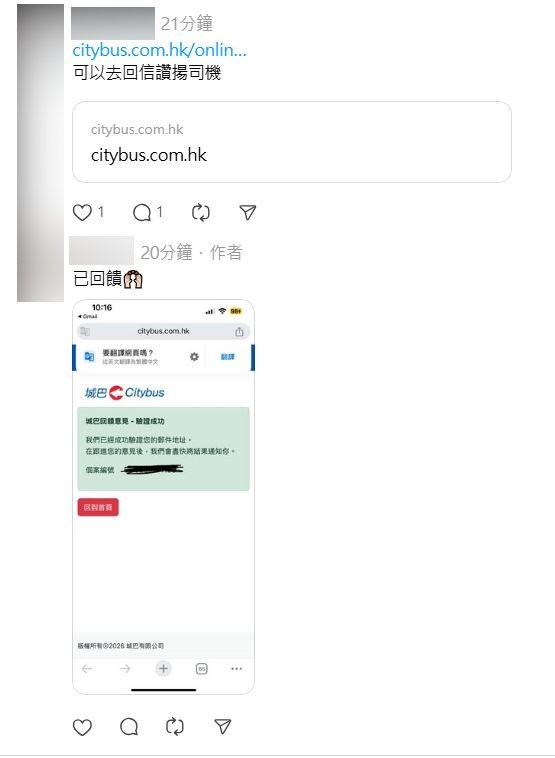 另有網民建議向城巴公司去信讚揚司機，獲發文者回覆「已回饋」。Threads擷圖
