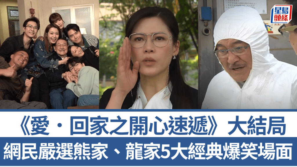 爱回家大结局｜网民严选5大经典爆笑场面！根叔脚踩月饼/金城安灾难级破坏/大小姐体验穷人生活
