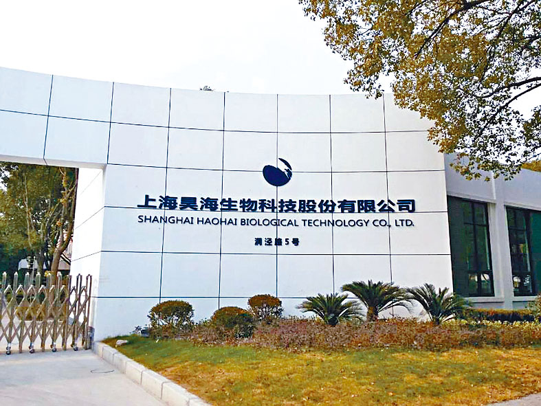 上海昊海生物科技去年淨利潤約3.52億元人民幣,按年增長約53.19%。