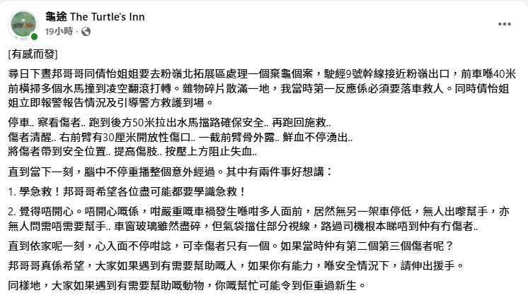 救援動物組織「龜途」在社交平台講述事件。 救援動物組織「龜途」在社交平台講述事件。