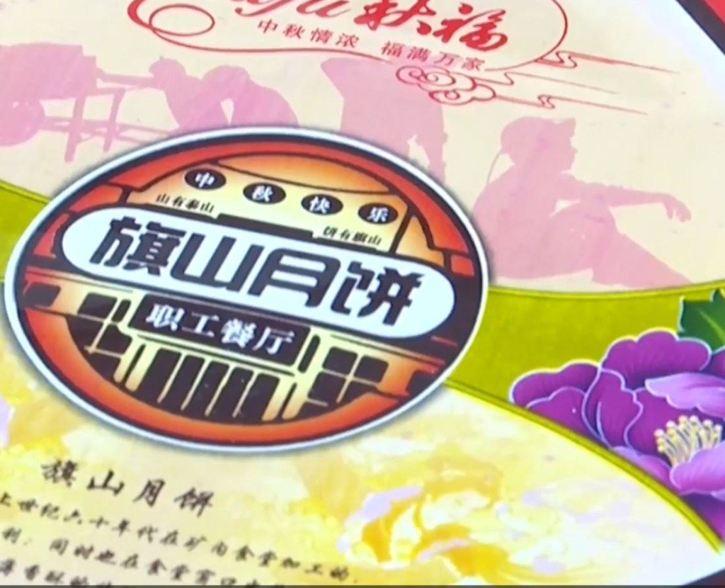 据黄先生指，有关月饼在徐州颇有名气。影片截图