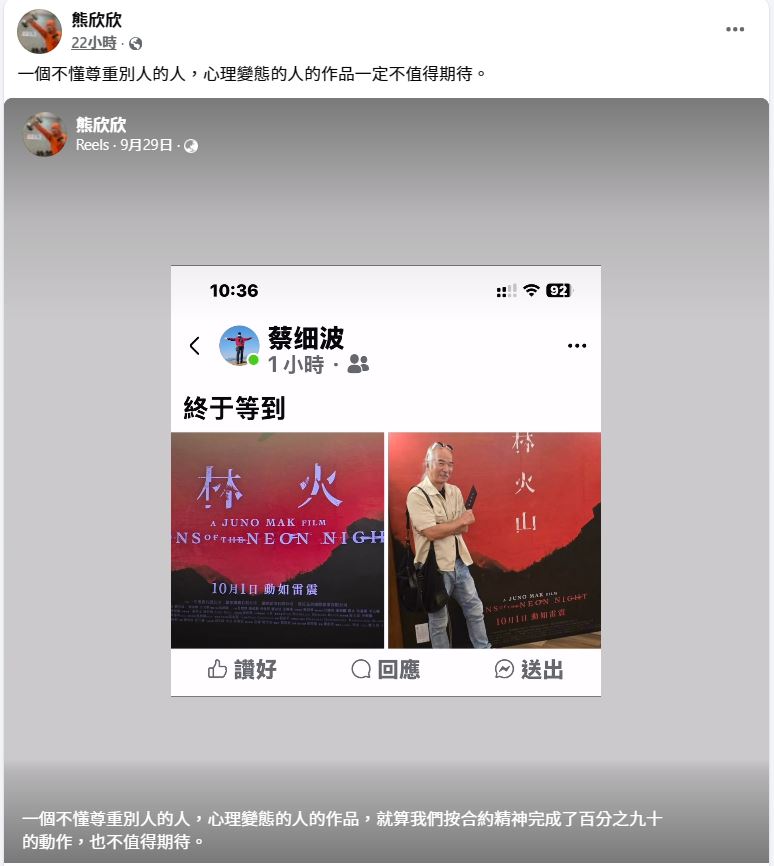 熊欣欣疑對麥浚龍感不滿。
