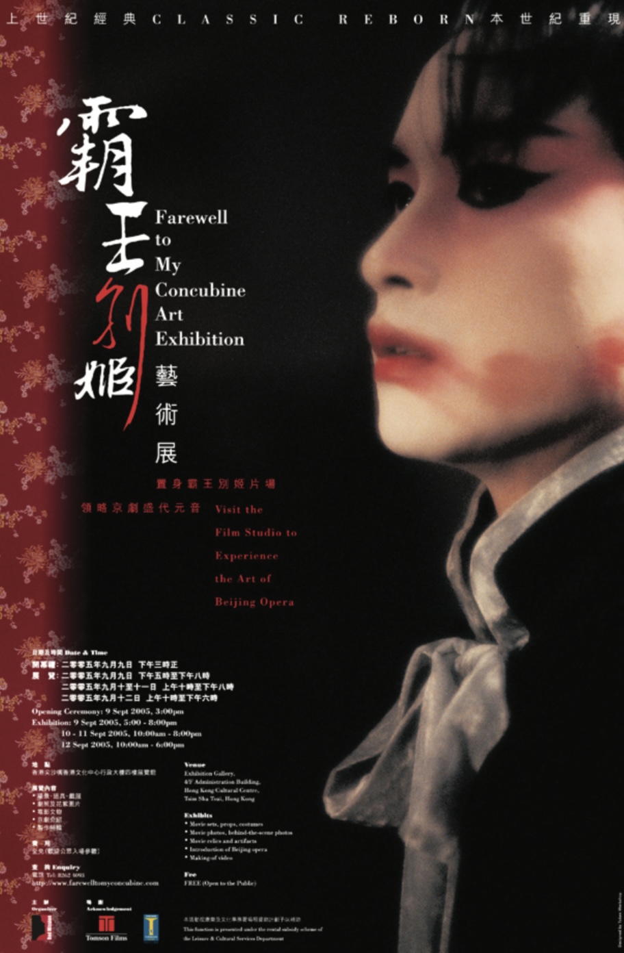 《霸王別姬》藝術展覽宣傳海報。