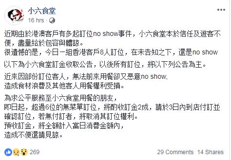 小六食堂帖文