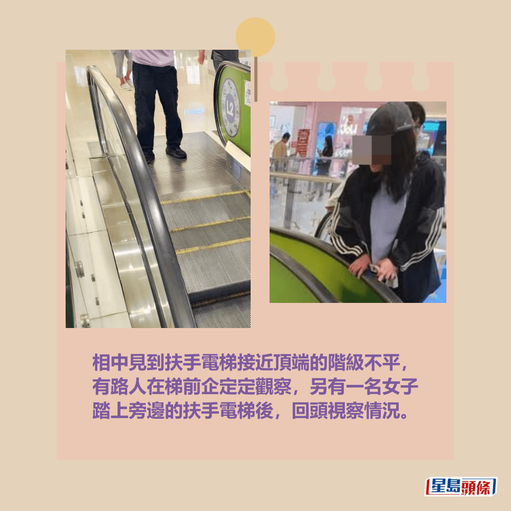 相中見到扶手電梯接近頂端的階級不平, 有路人在梯前企定定觀察,另有一名女子 踏上旁邊的扶手電梯後,回頭視察情況。fb「將軍澳主場」截圖 相中見到扶手電梯接近頂端的階級不平, 有路人在梯前企定定觀察,另有一名女子 踏上旁邊的扶手電梯後,回頭視察情況。fb「將軍澳主場」截圖